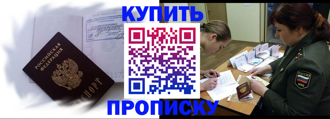 прописка в Новгородской области