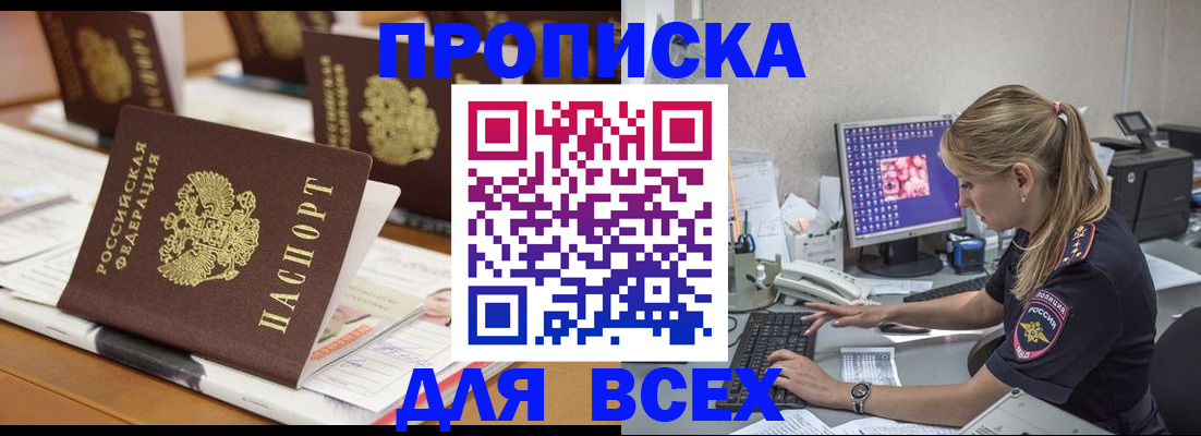 прописка 2025 в Новгородской области