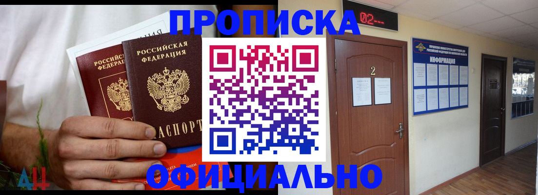 прописка законно в Новгородской области