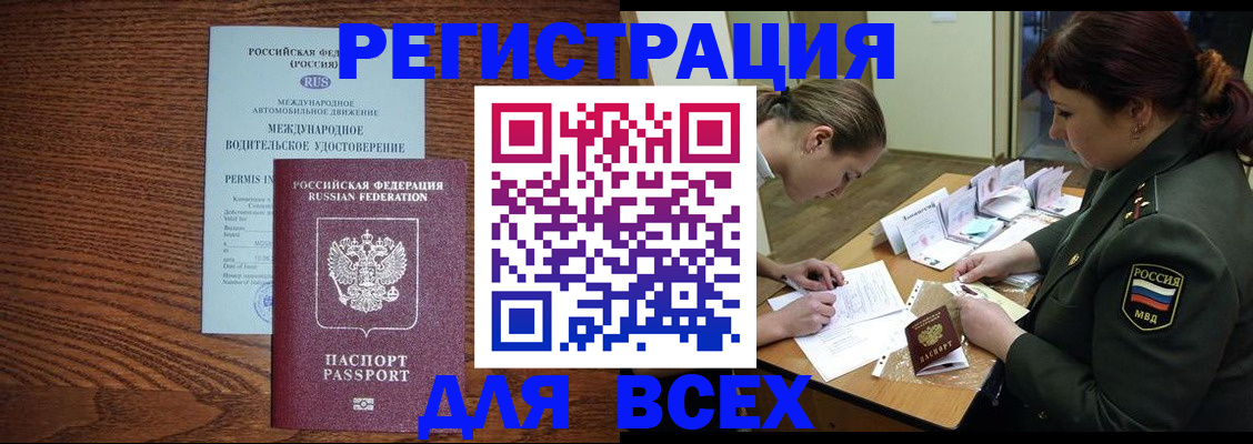прописка для работы в Новгородской области